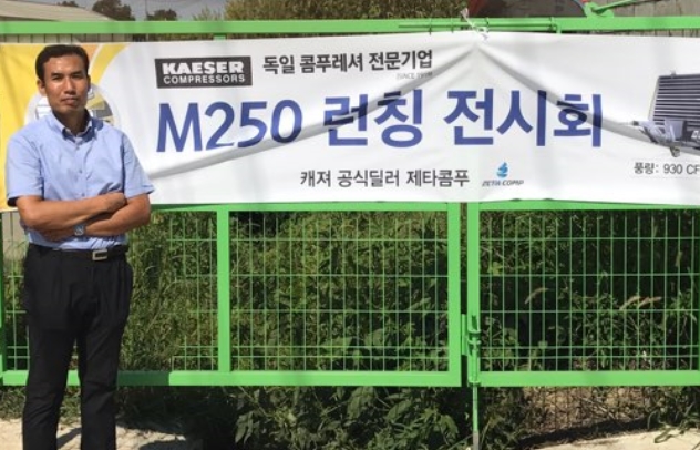 제타콤푸 윤준호 대표가 KAESER M250의 공식 런칭행사를 갖고 본격적인 국내시장 공략에 나선다고 선언했다